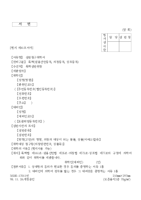 심판청구취하서 심판청구취하서